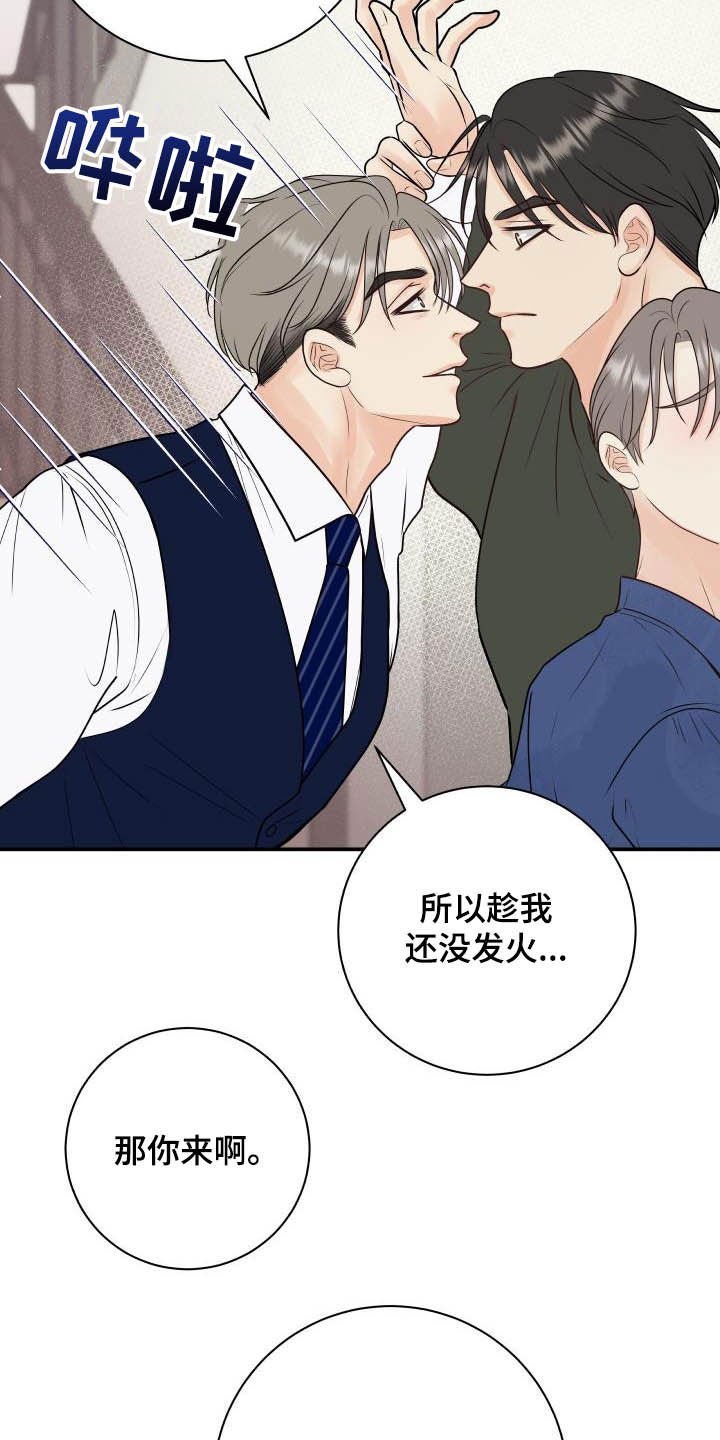第49章：尽管试试看