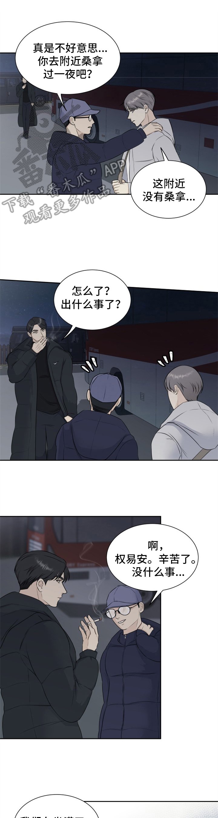 第5章：顺风车