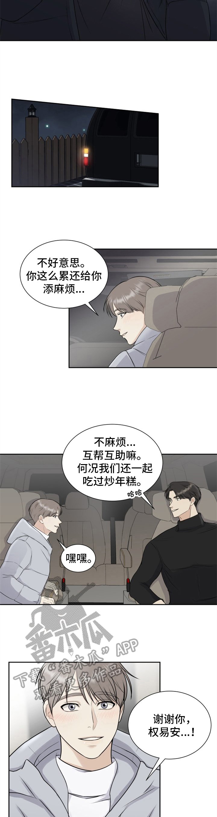 第5章：顺风车