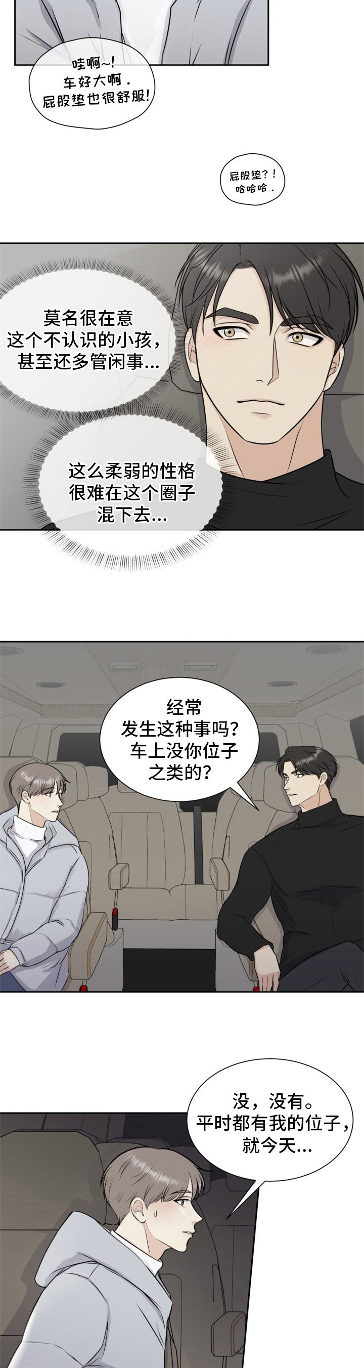 第5章：顺风车