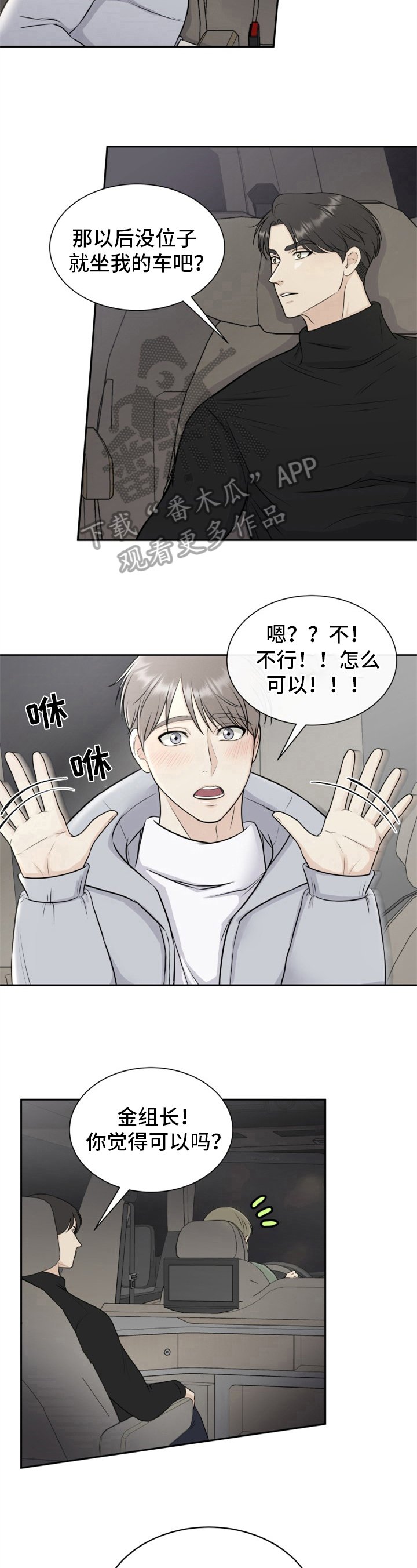 第5章：顺风车