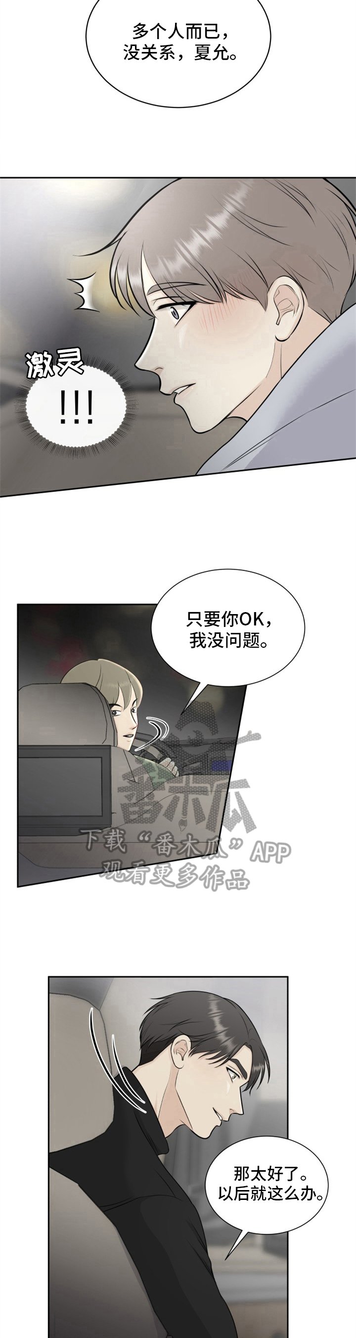 第5章：顺风车