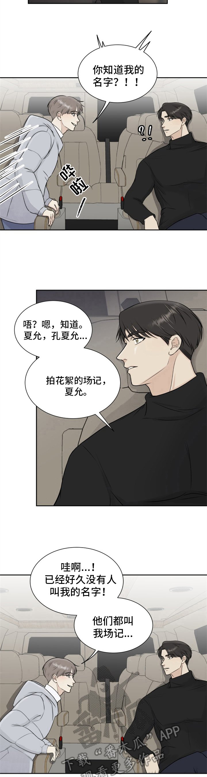 第5章：顺风车