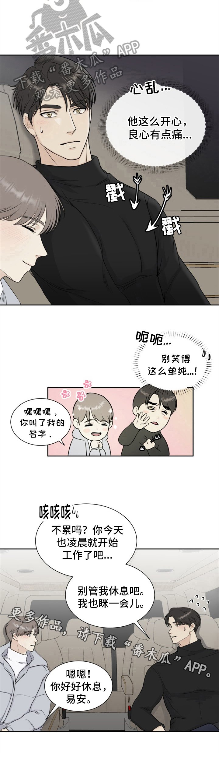 第5章：顺风车
