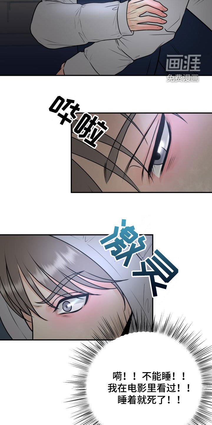 第56章：意识模糊
