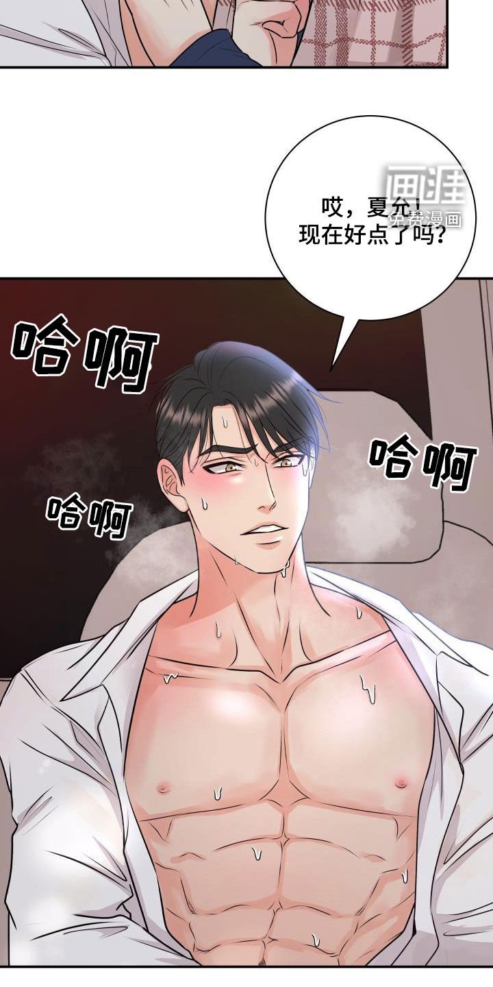 第57章：幸好没事