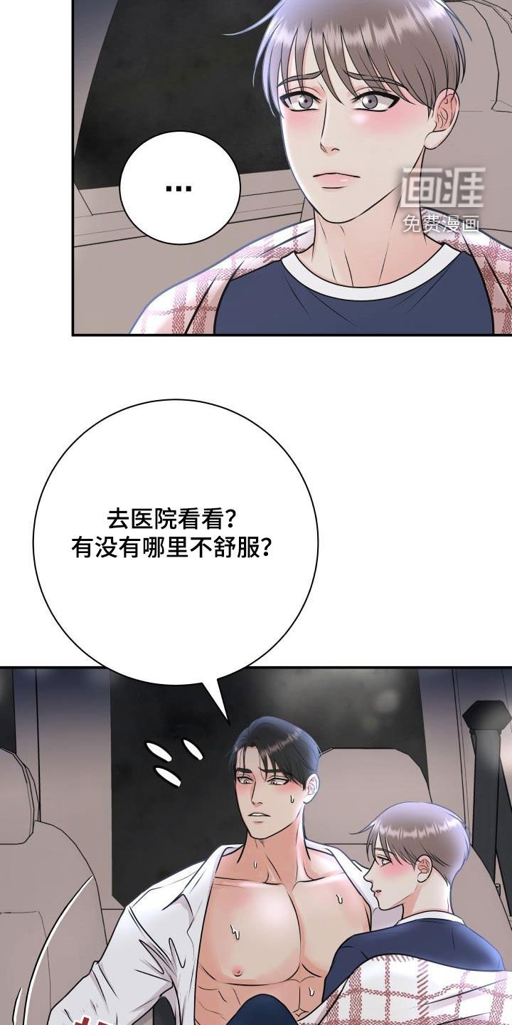 第57章：幸好没事