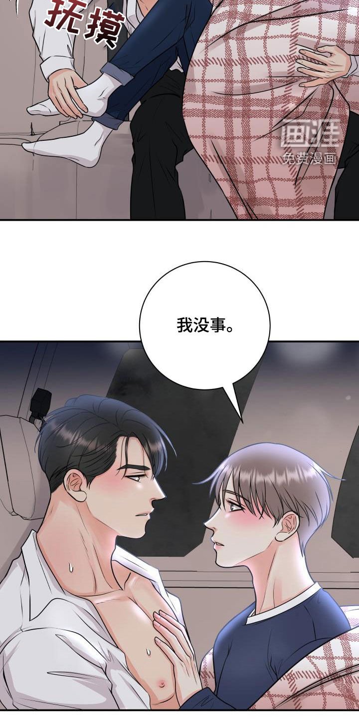 第57章：幸好没事
