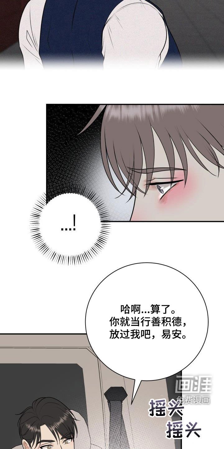 第58章：放过我吧