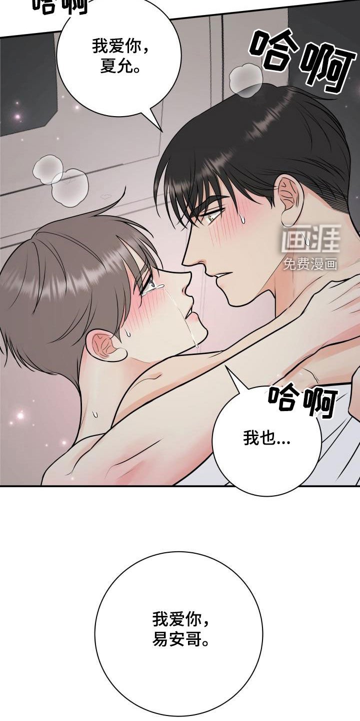 第59章：明确关系（第一季完结）