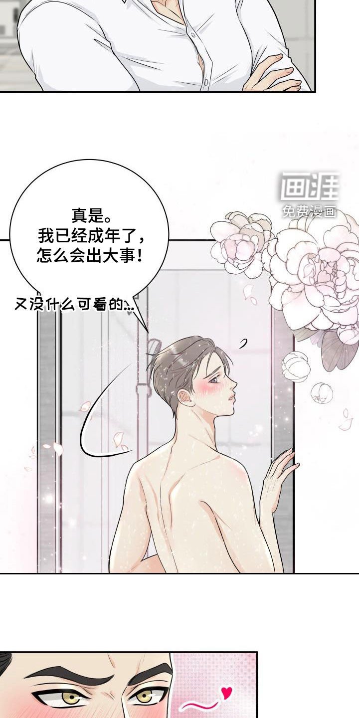 第62章：【第二季】担心