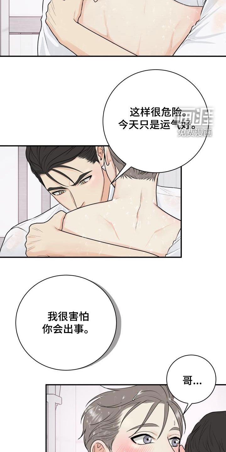 第62章：【第二季】担心