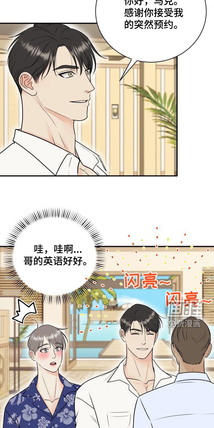 第66章：【第二季】度假