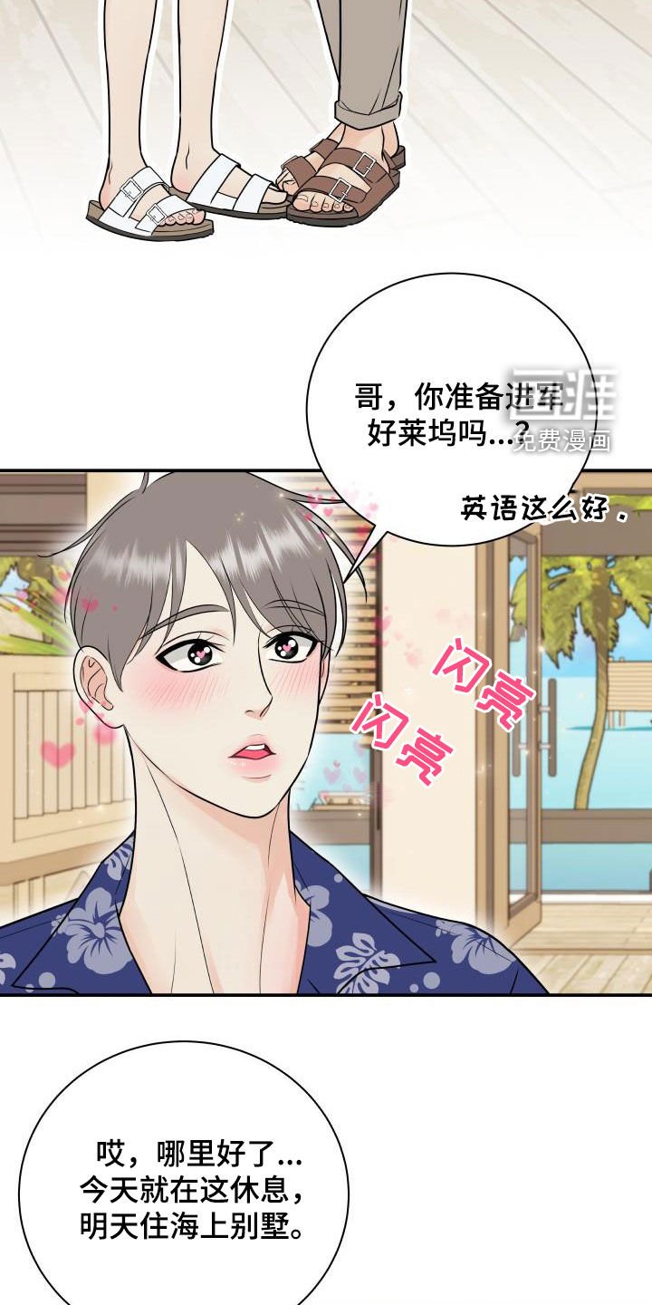 第66章：【第二季】度假