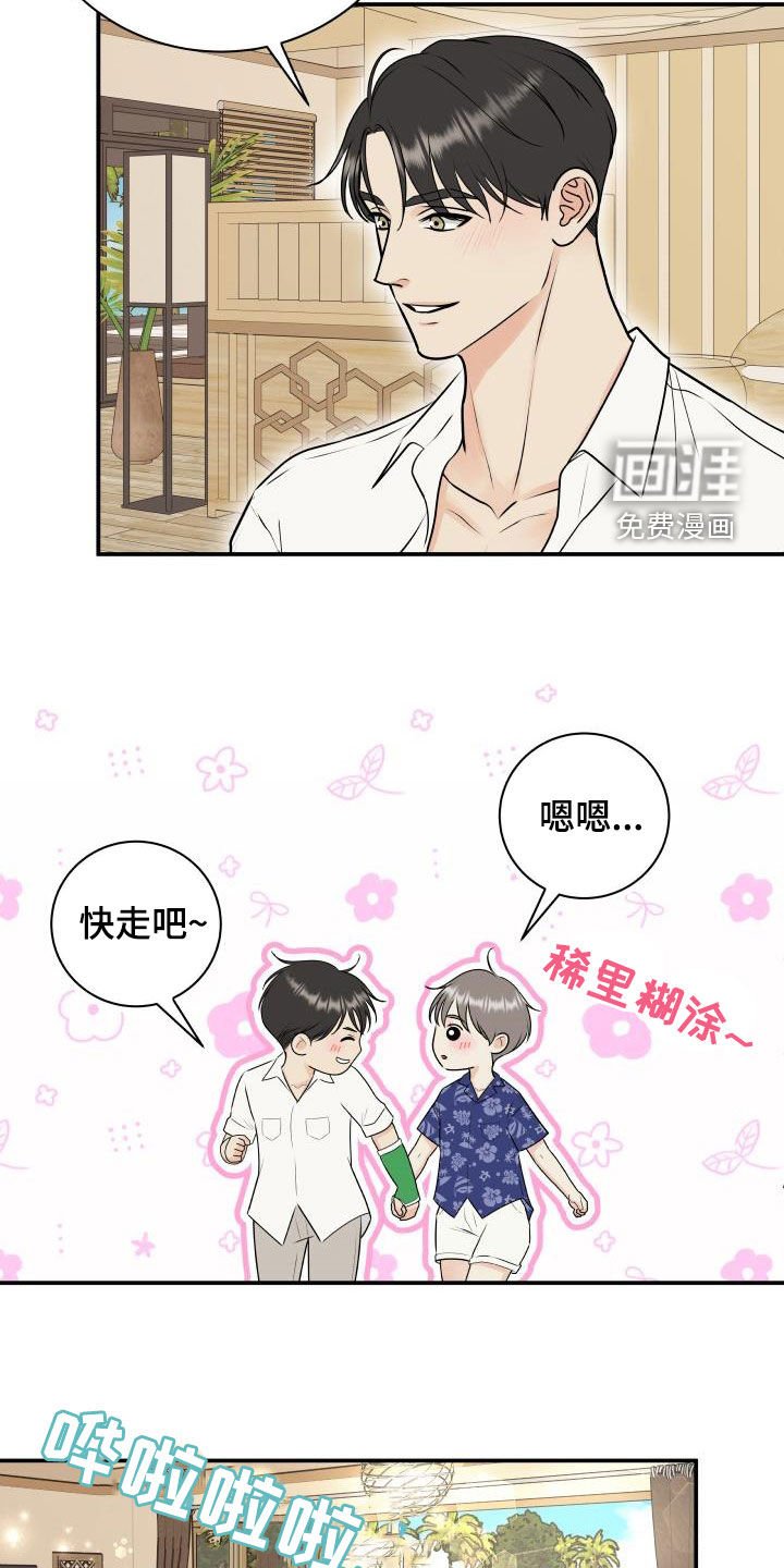 第66章：【第二季】度假