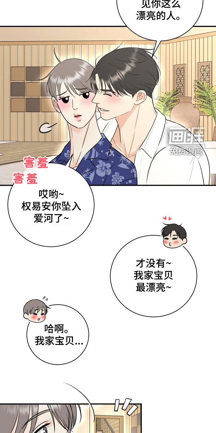 第66章：【第二季】度假