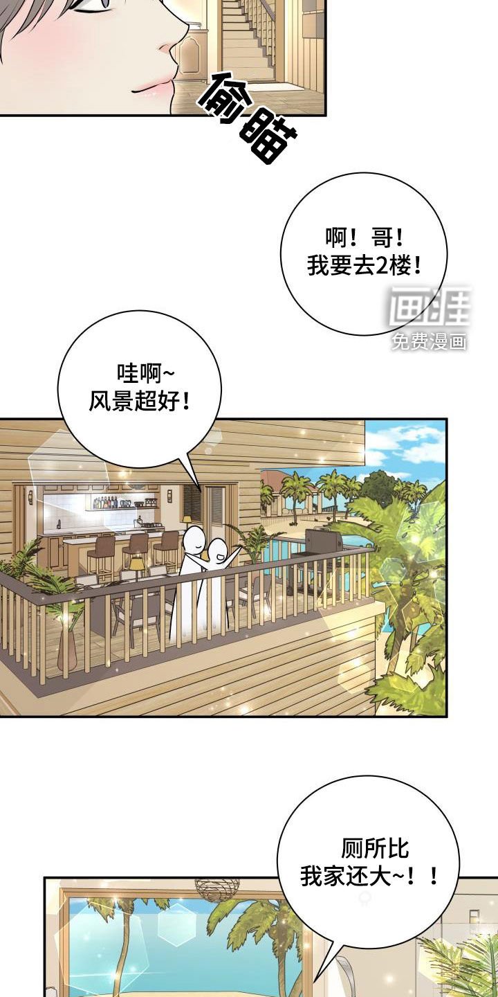 第66章：【第二季】度假