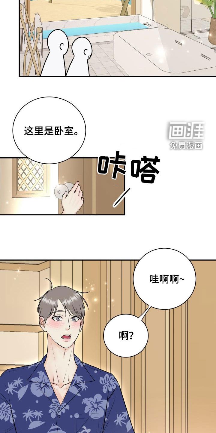 第66章：【第二季】度假