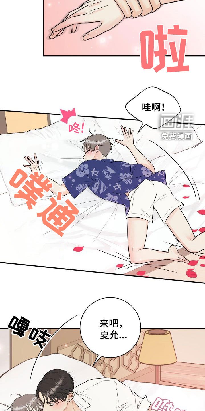 第66章：【第二季】度假