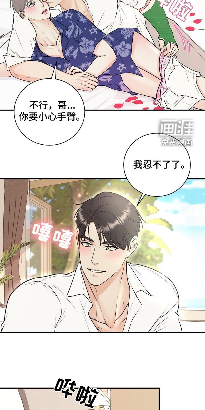 第66章：【第二季】度假