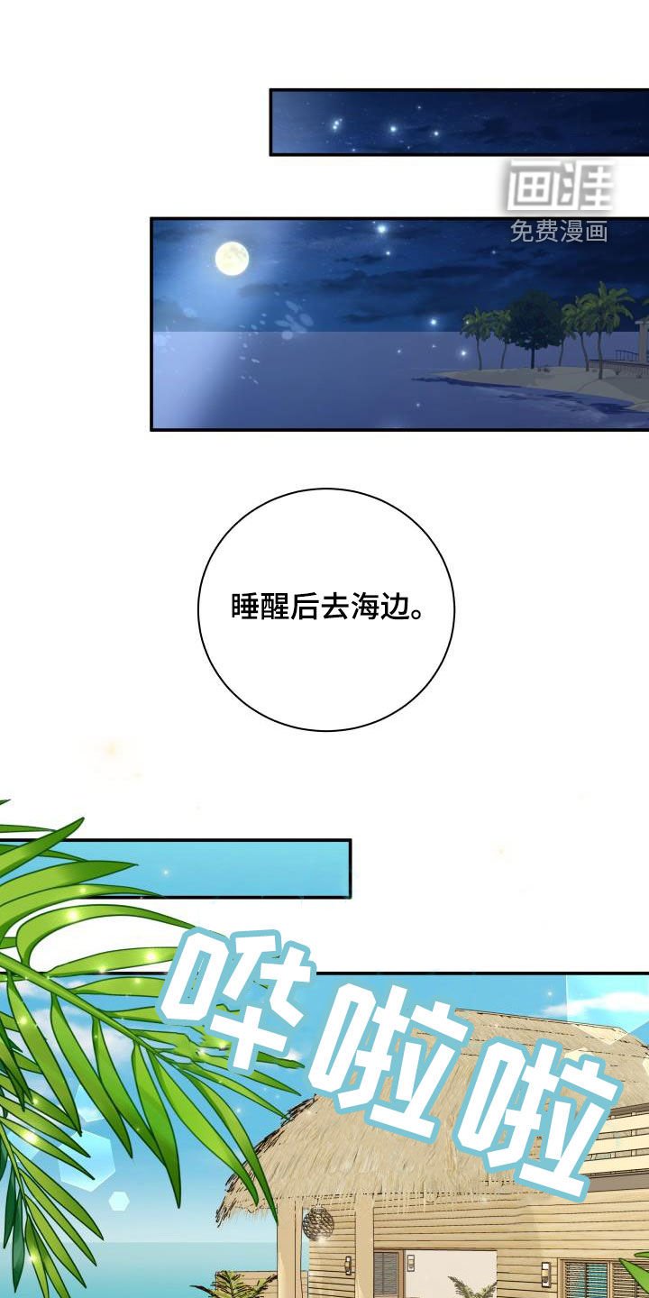 第67章：【第二季】我们在度蜜月