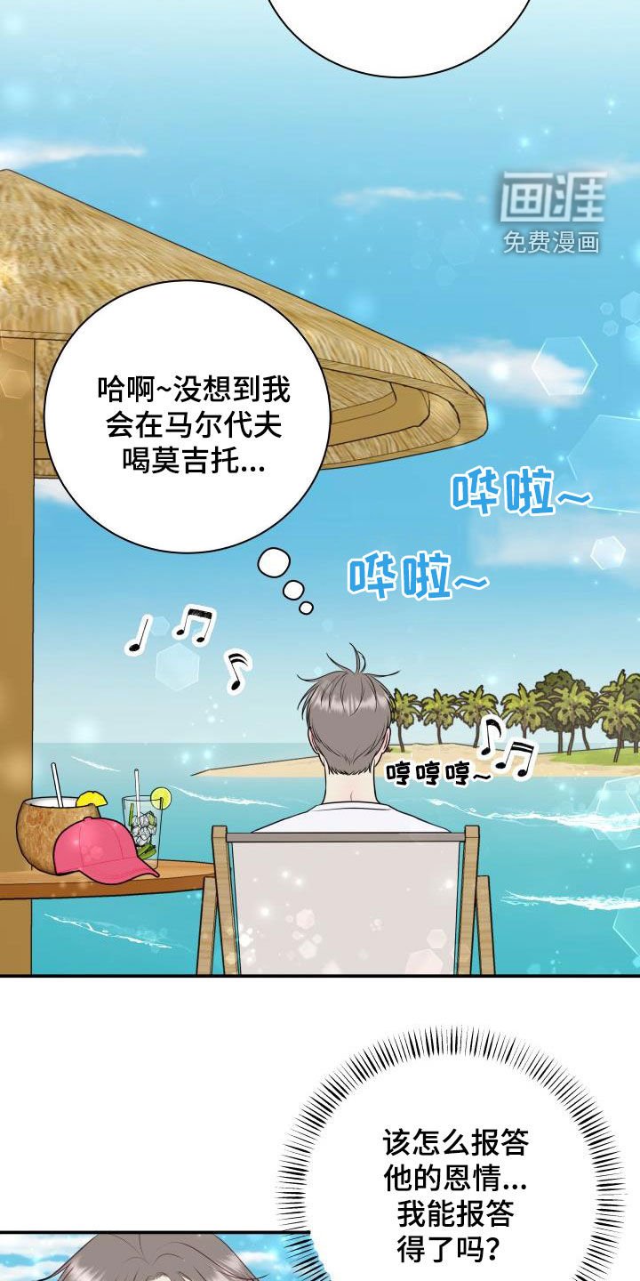 第67章：【第二季】我们在度蜜月