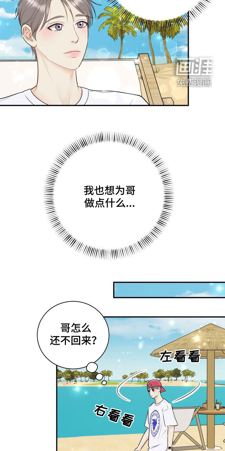 第67章：【第二季】我们在度蜜月