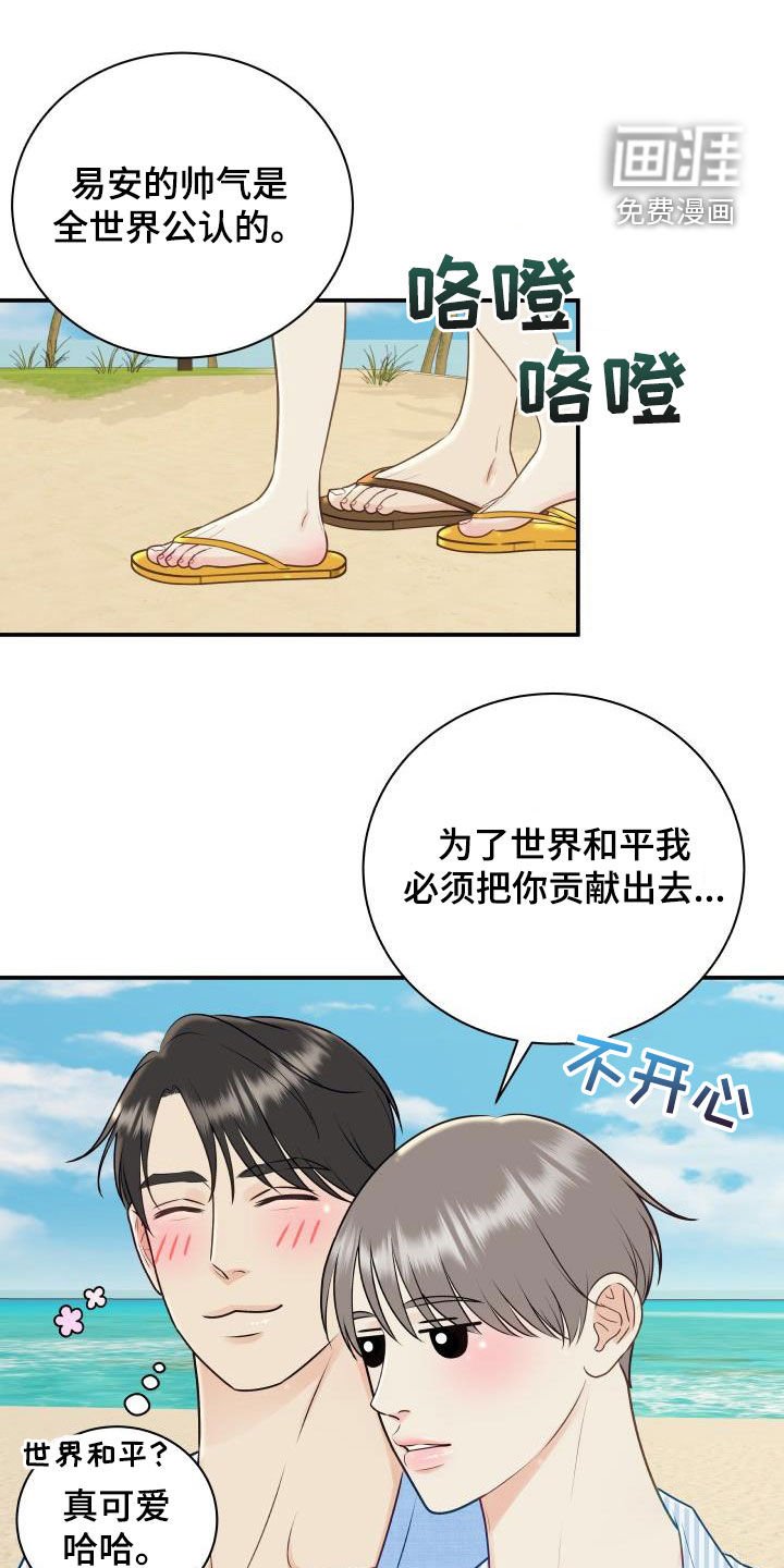 第68章：【第二季】不踏实