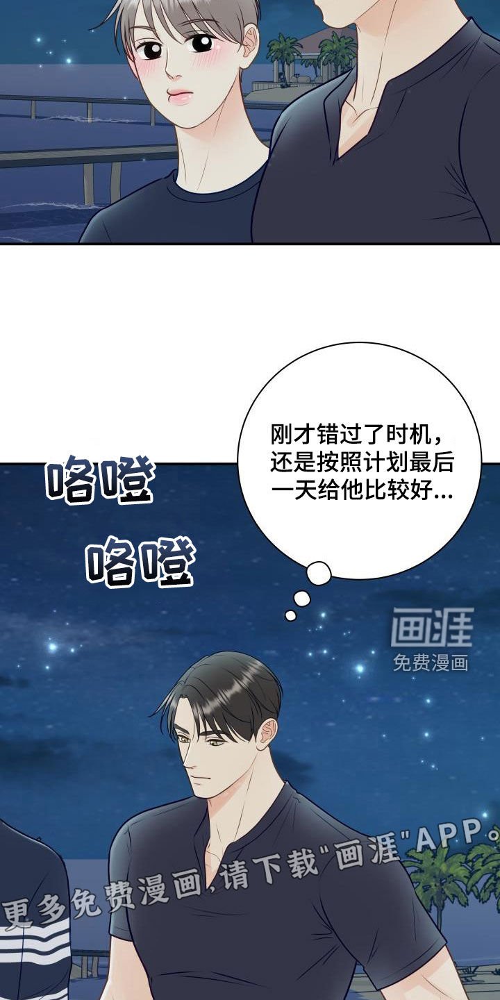 第70章：【第二季】错过时机