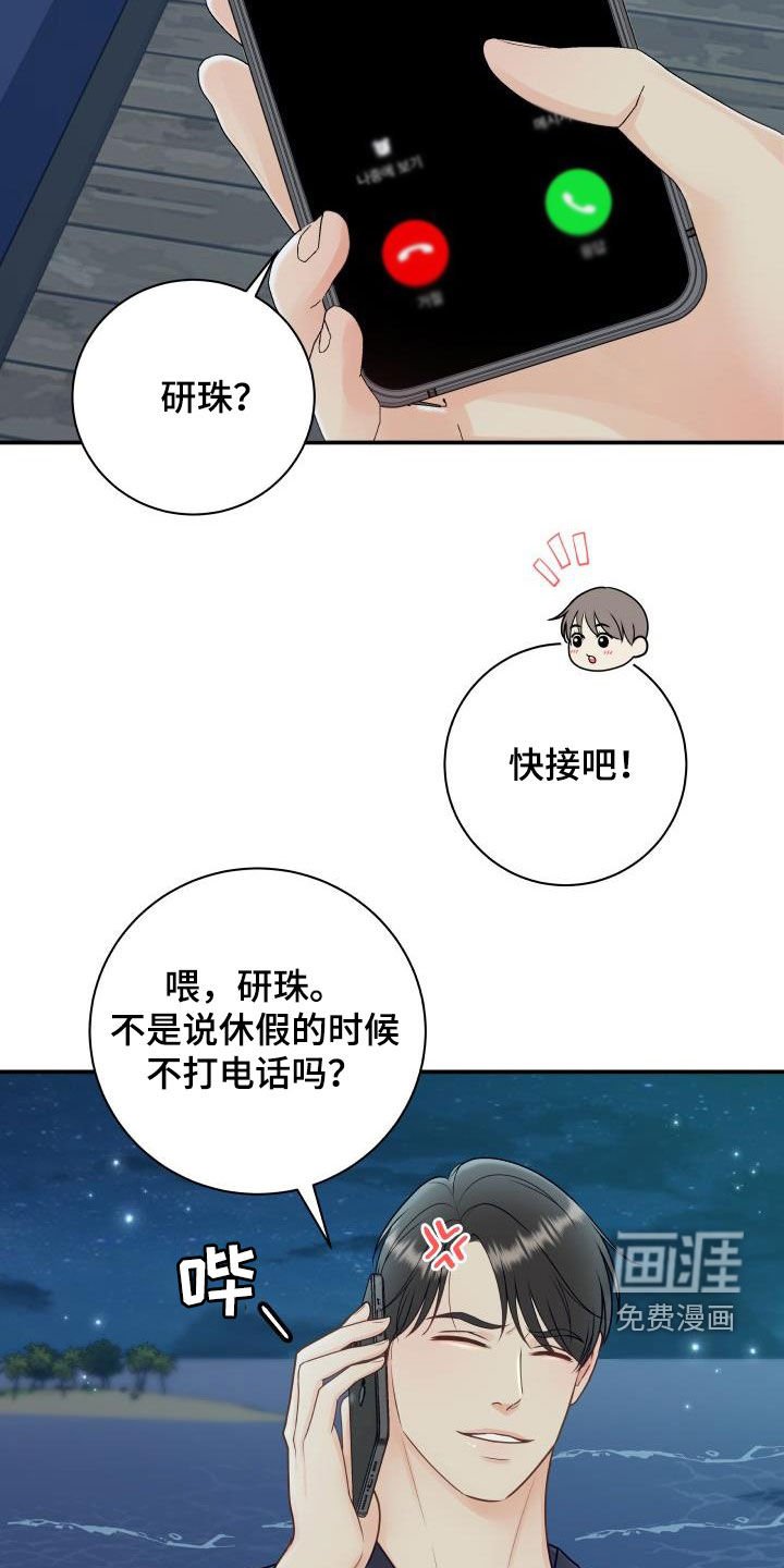 第70章：【第二季】错过时机