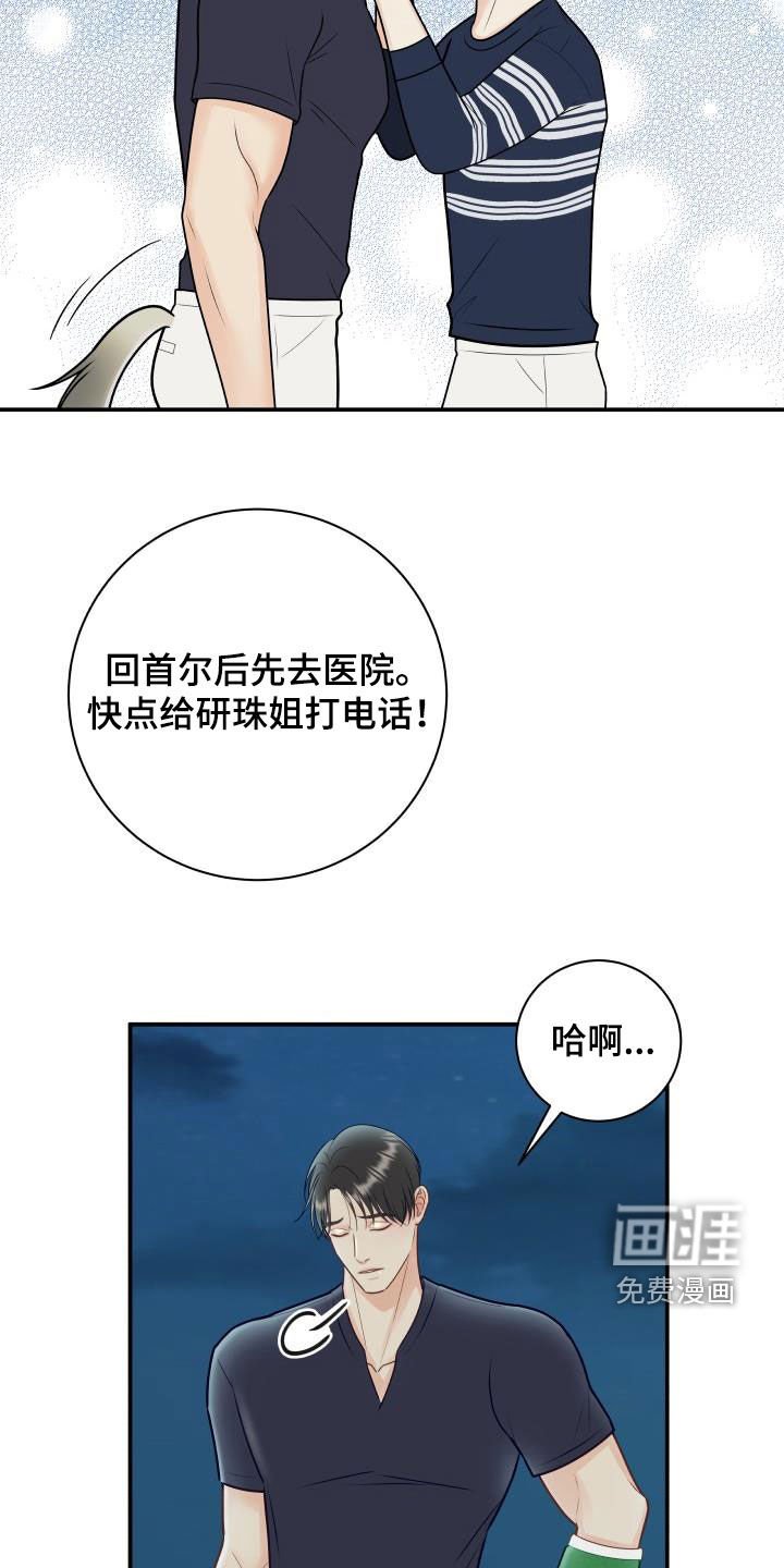 第70章：【第二季】错过时机