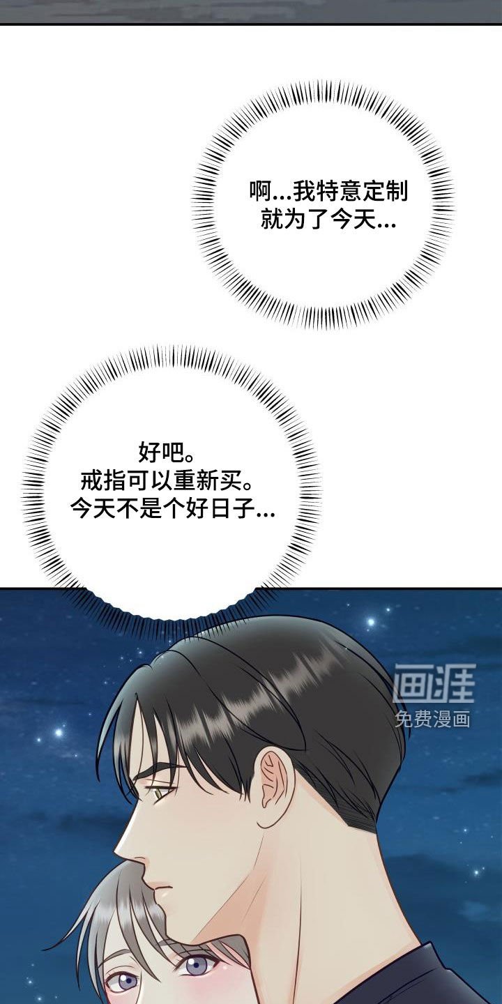 第71章：【第二季】情侣戒