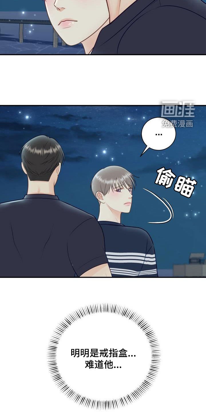 第71章：【第二季】情侣戒