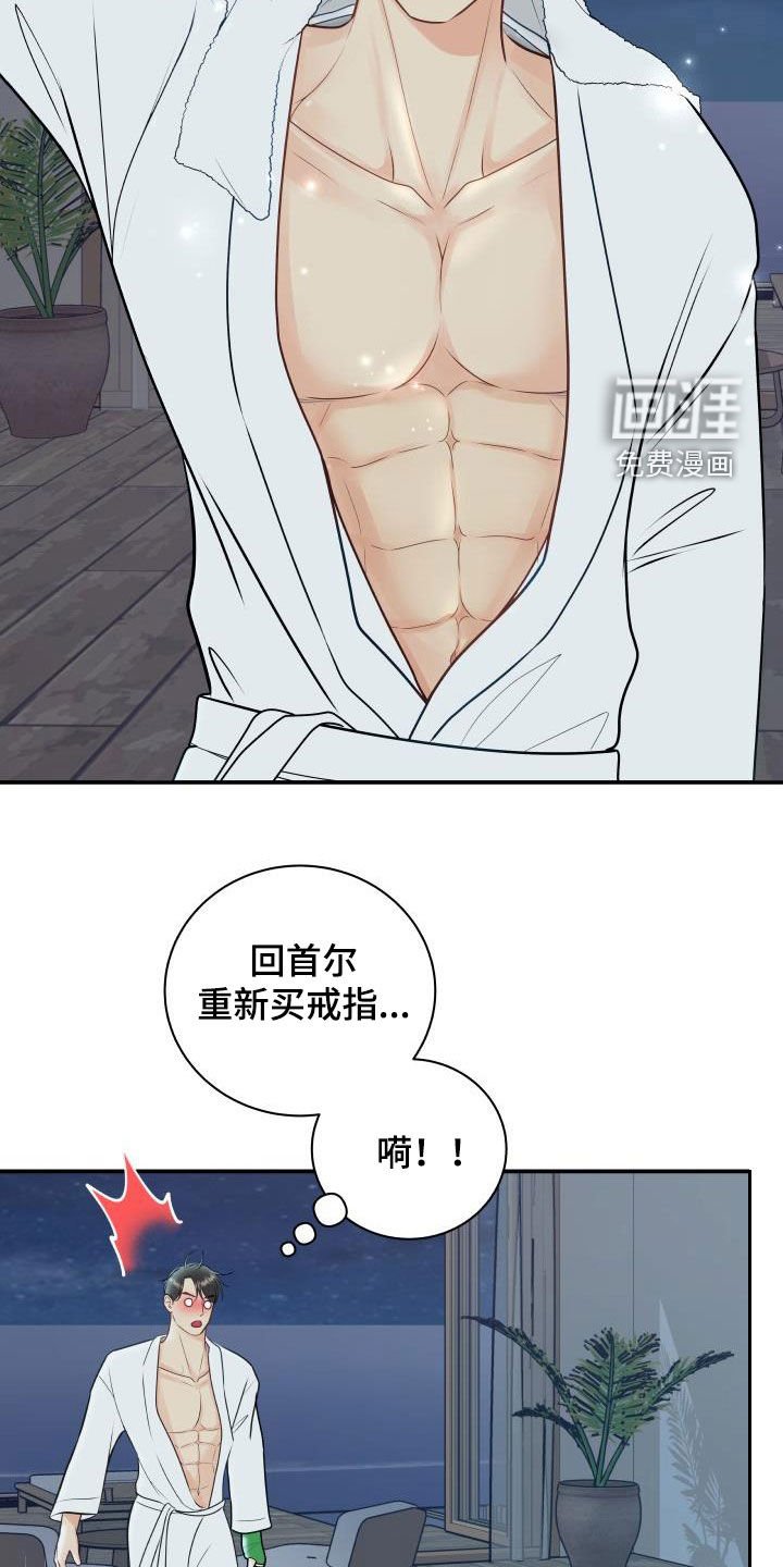 第71章：【第二季】情侣戒