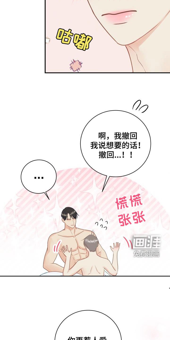 第72章：【第二季】惹人爱