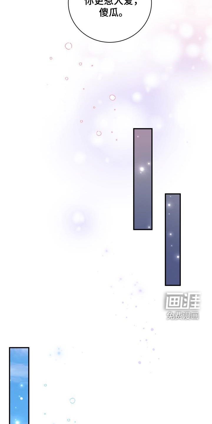 第72章：【第二季】惹人爱