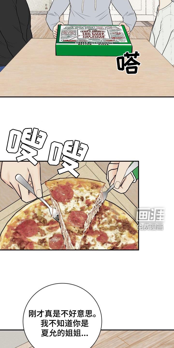 第75章：【第二季】姐姐