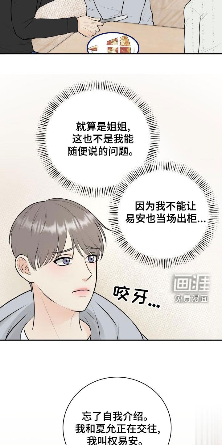 第75章：【第二季】姐姐