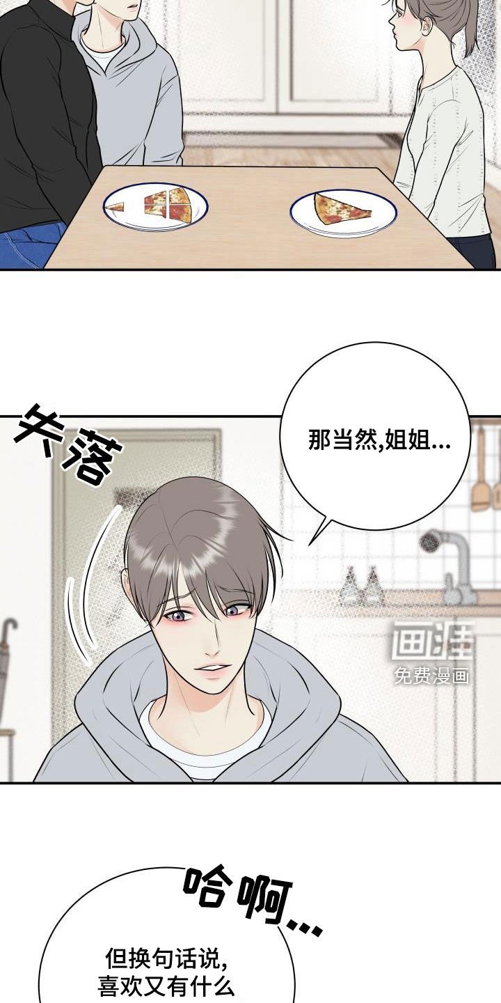 第75章：【第二季】姐姐