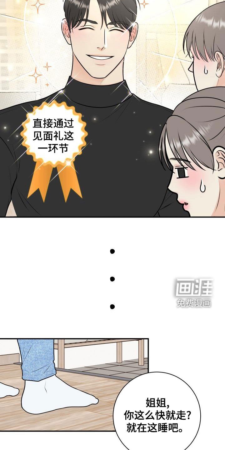 第75章：【第二季】姐姐