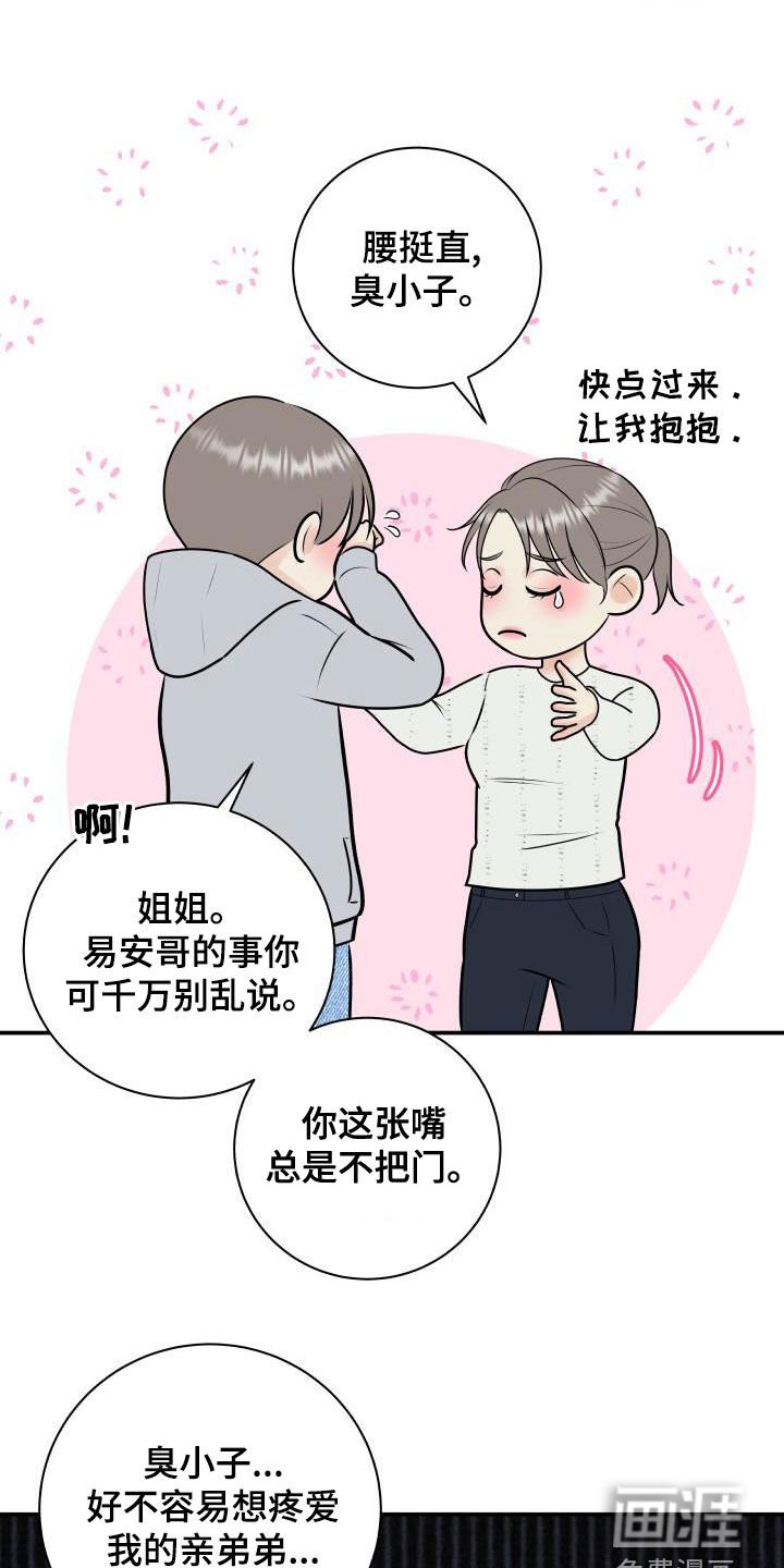 第76章：【第二季】过去