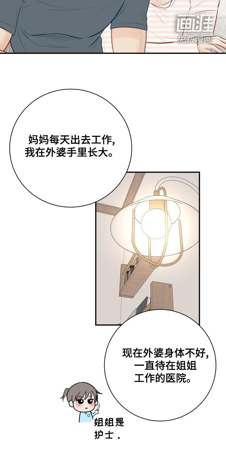第76章：【第二季】过去