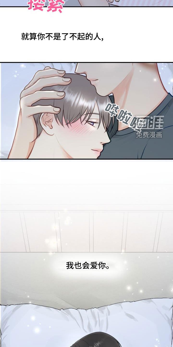 第77章：【第二季】催眠曲