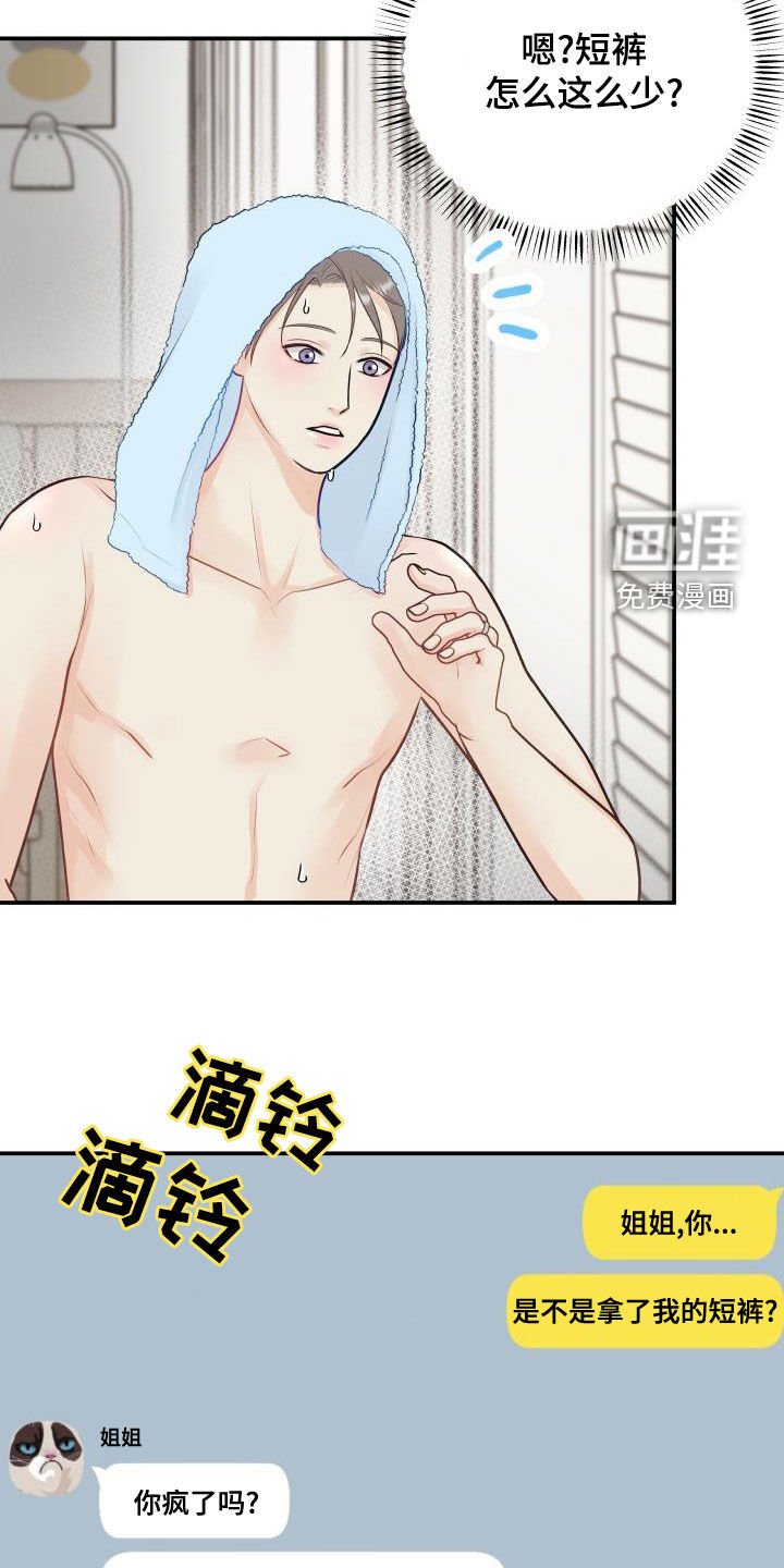 第77章：【第二季】催眠曲