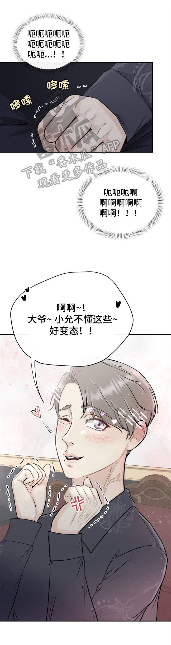 第8章：心动