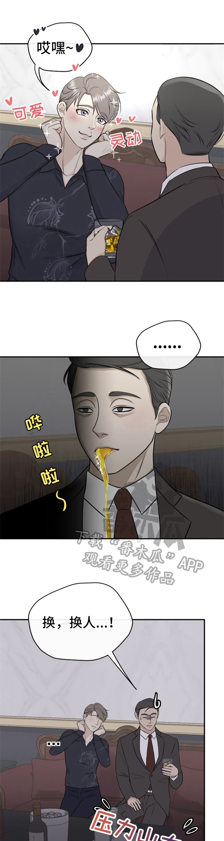 第8章：心动