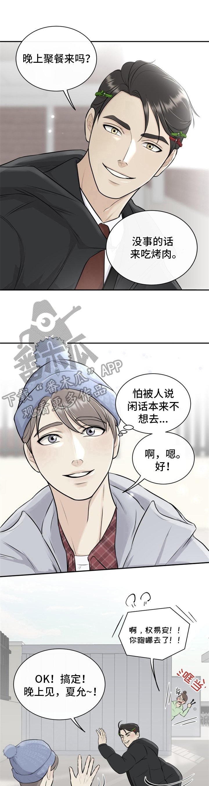 第8章：心动