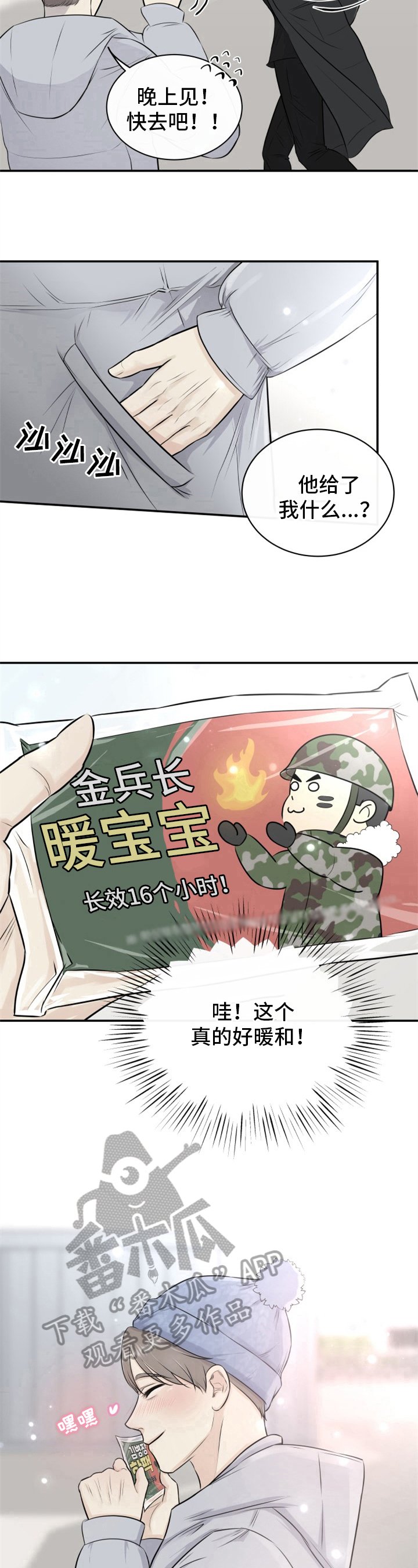 第8章：心动