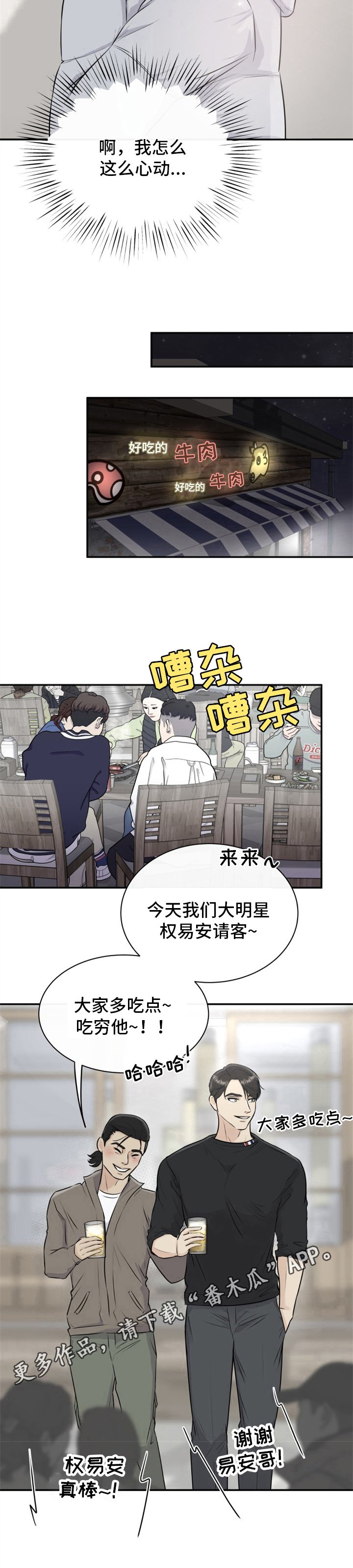 第8章：心动