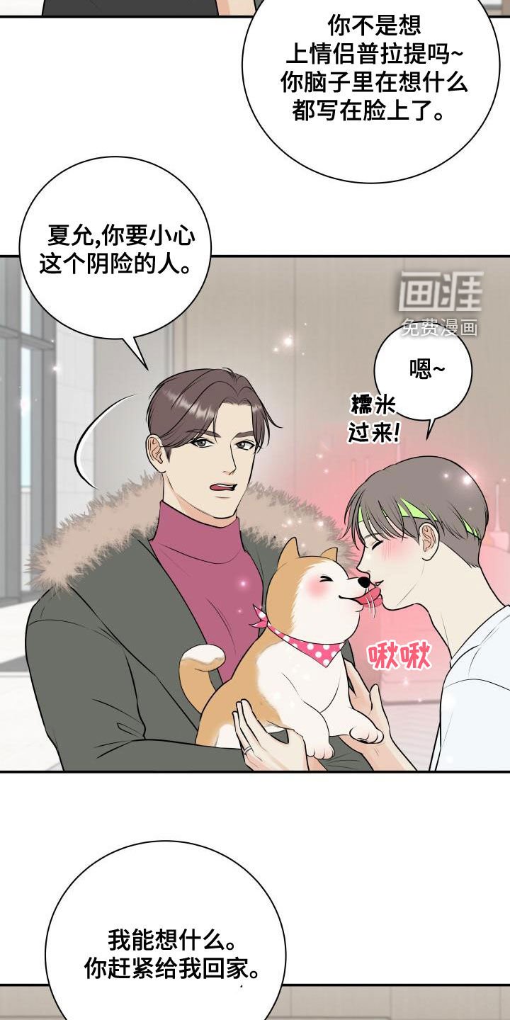 第80章：【第二季】情侣普拉提